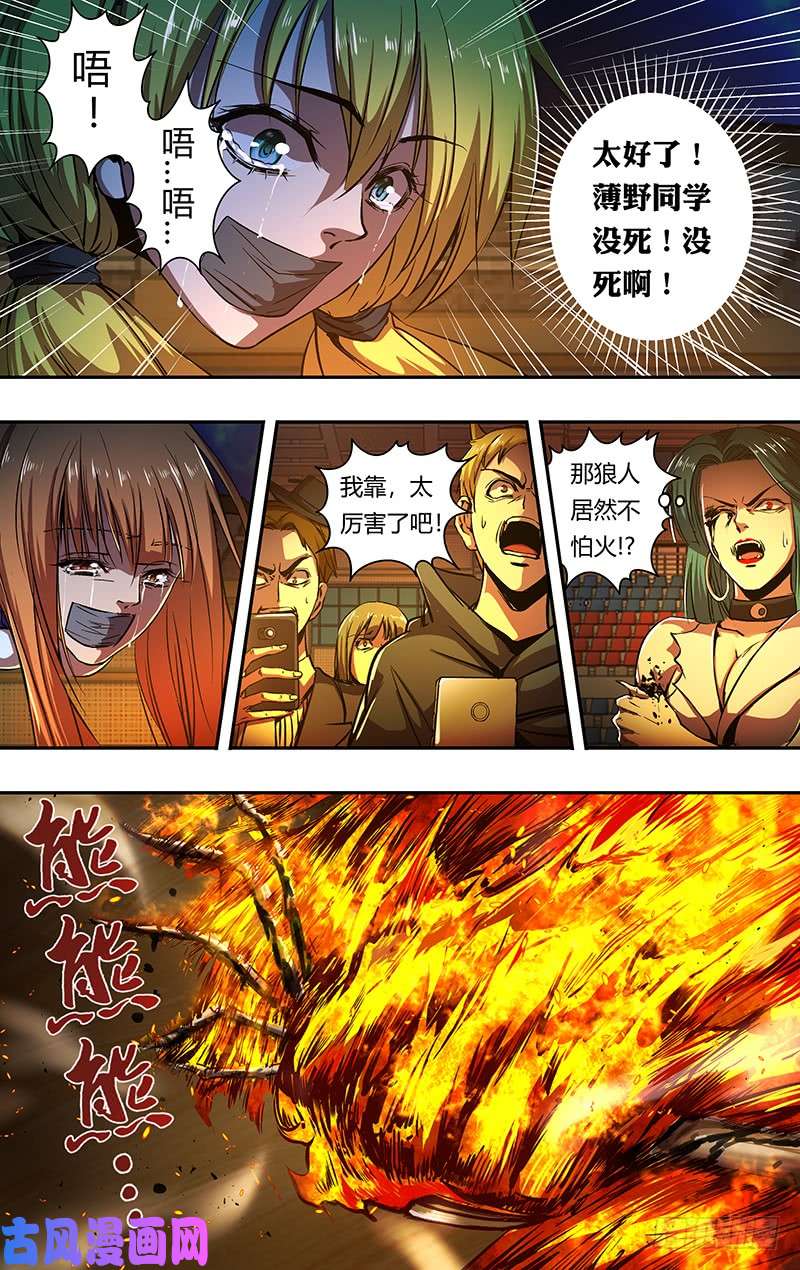 狼人归来第189话（烈炎之狼）