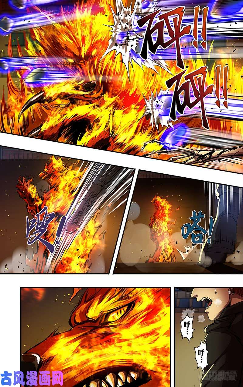 狼人归来第189话（烈炎之狼）
