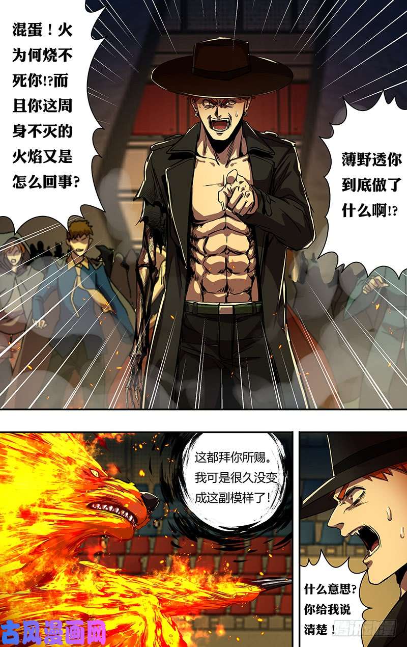 狼人归来第189话（烈炎之狼）