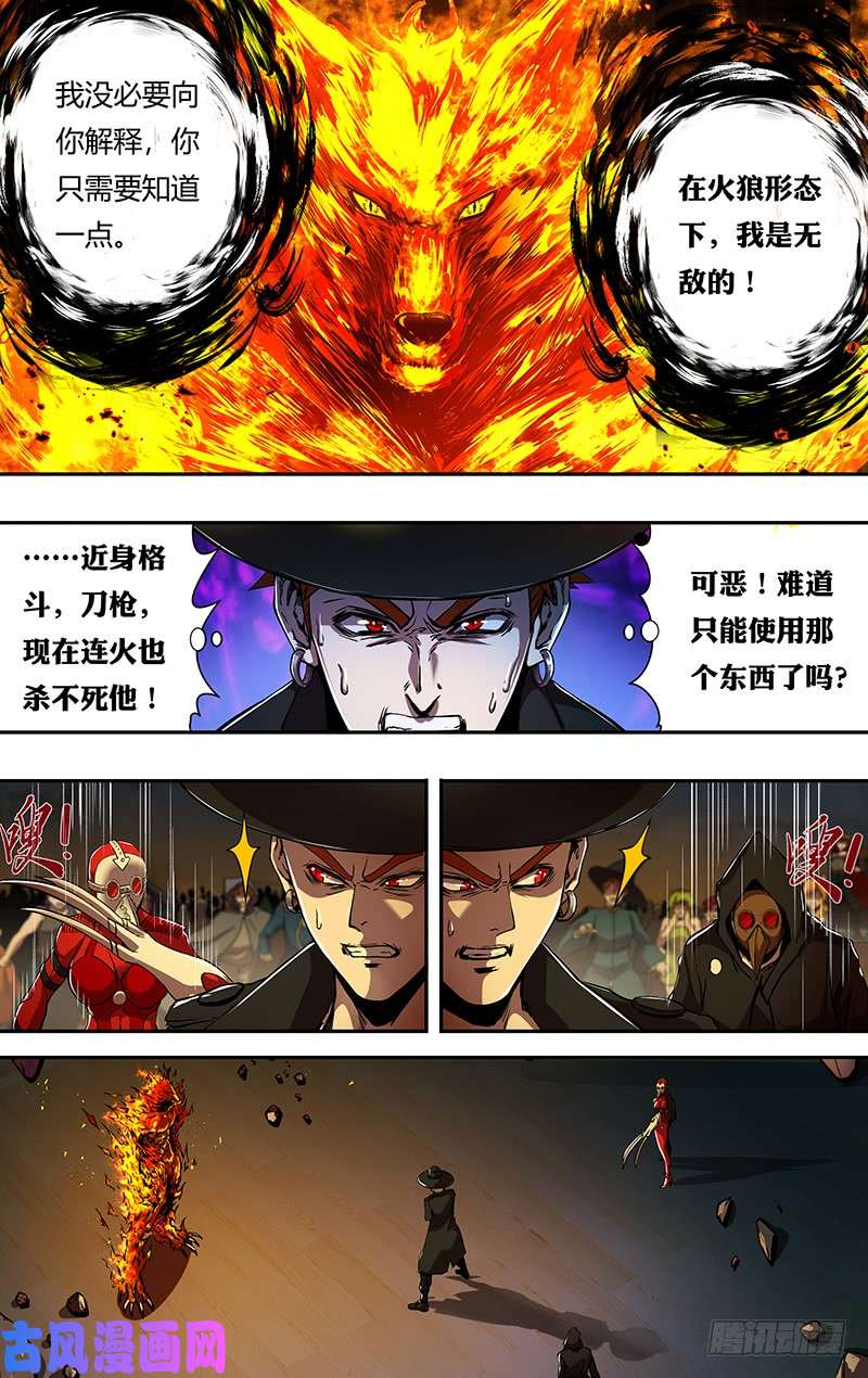 狼人归来第189话（烈炎之狼）