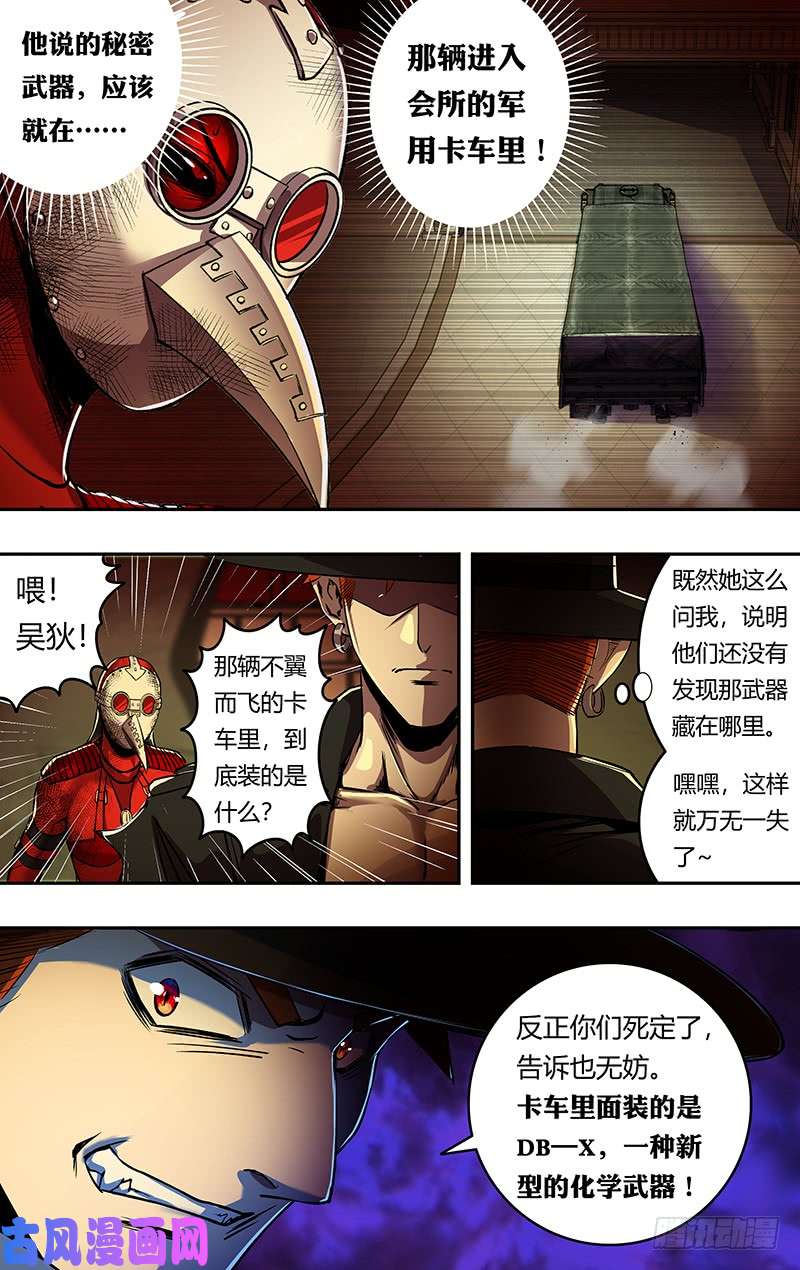 狼人归来第190话（“美杜莎”）