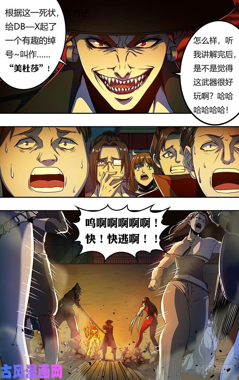 狼人归来第190话（“美杜莎”）
