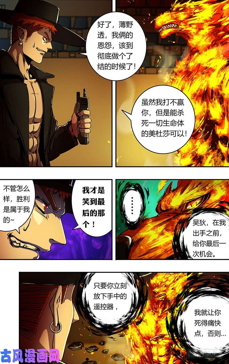 狼人归来第190话（“美杜莎”）