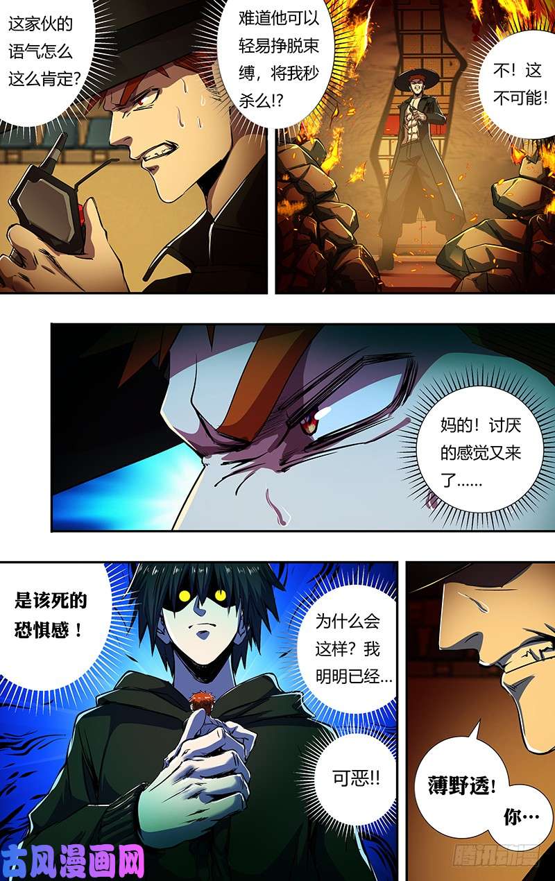 狼人归来第190话（“美杜莎”）