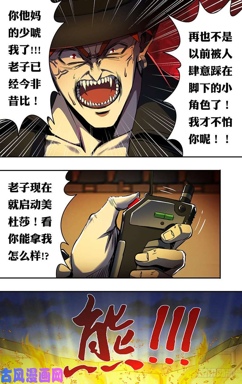 狼人归来第190话（“美杜莎”）