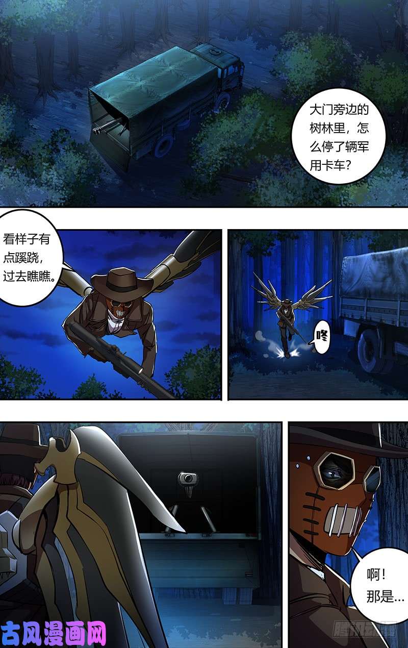 狼人归来第191话（从不食言）