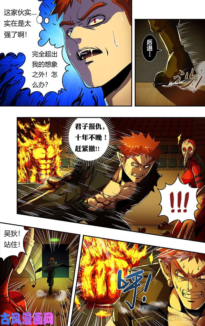 狼人归来第191话（从不食言）