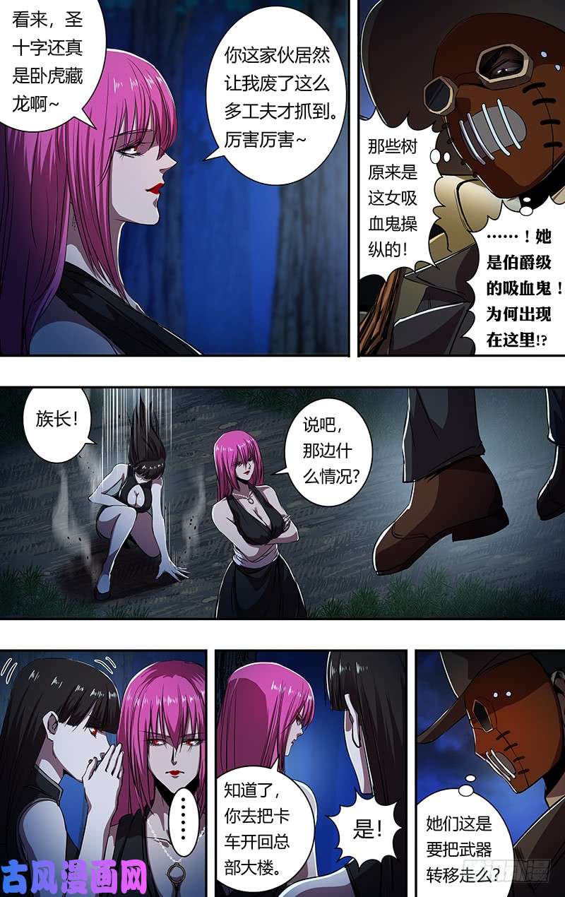 狼人归来第192话（艾丽莎的行动）