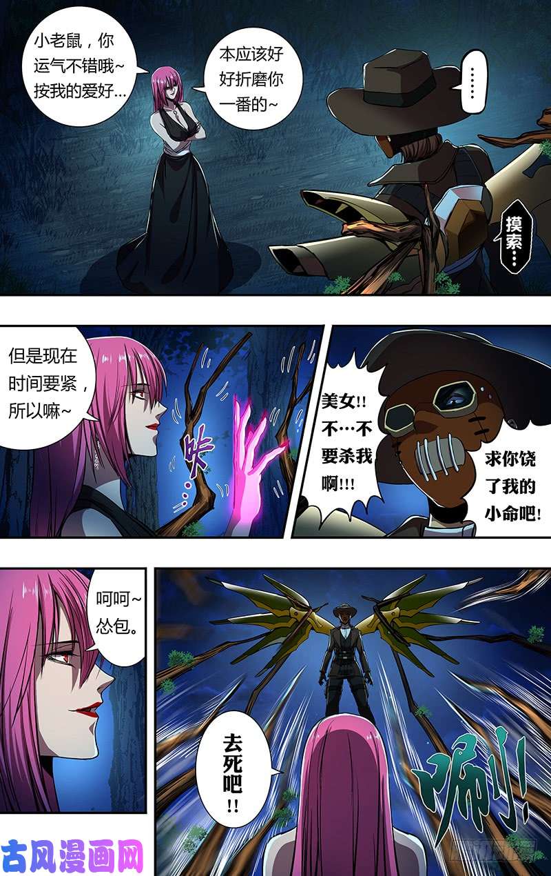 狼人归来第192话（艾丽莎的行动）