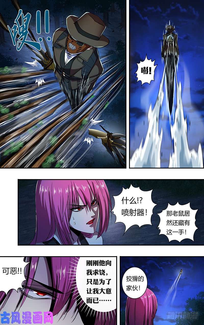 狼人归来第192话（艾丽莎的行动）