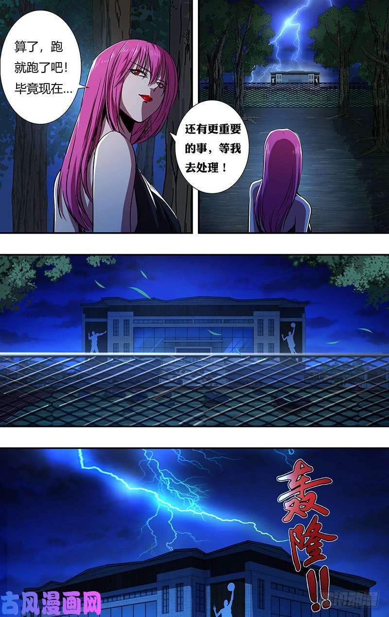 狼人归来第192话（艾丽莎的行动）