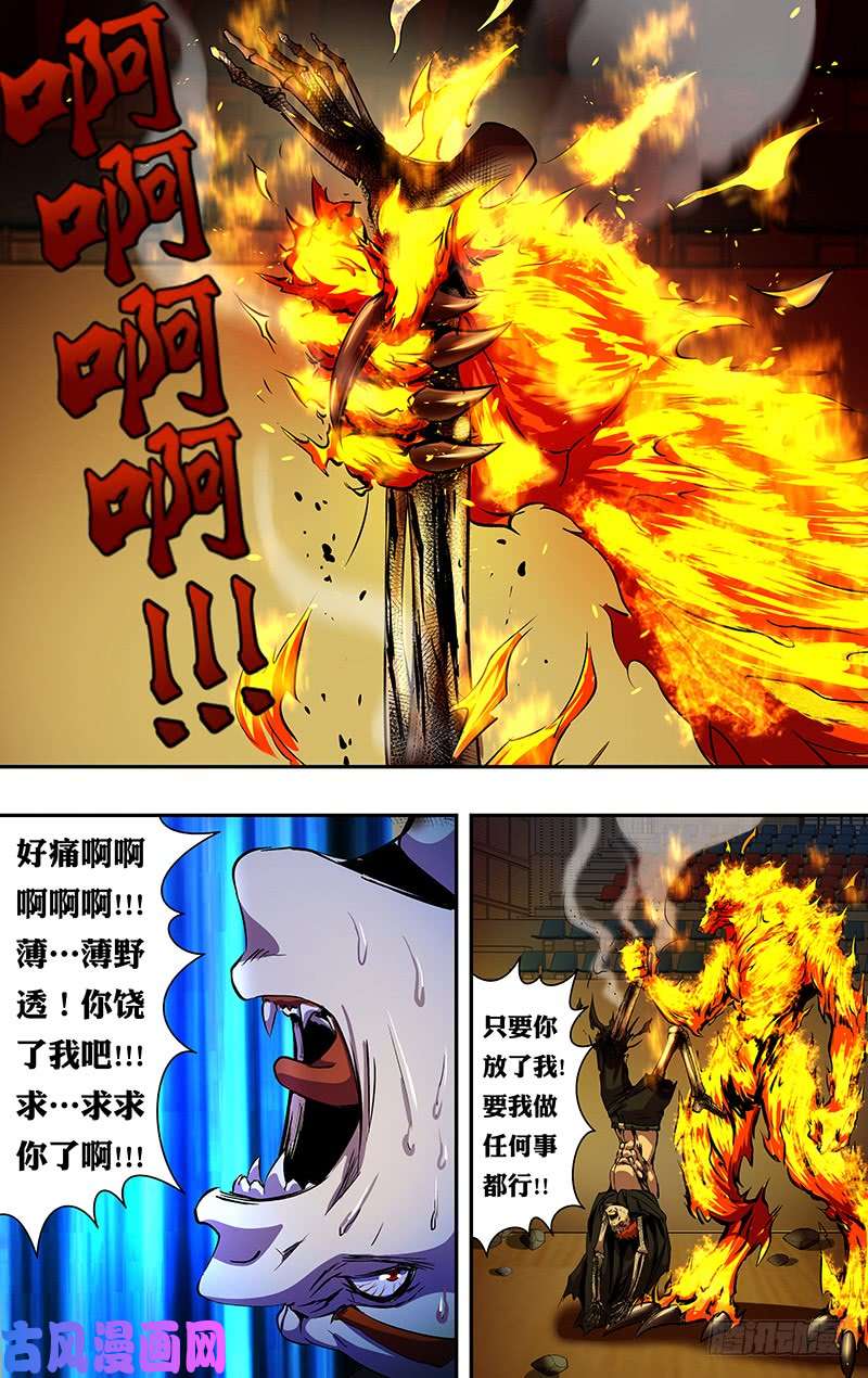 狼人归来第192话（艾丽莎的行动）