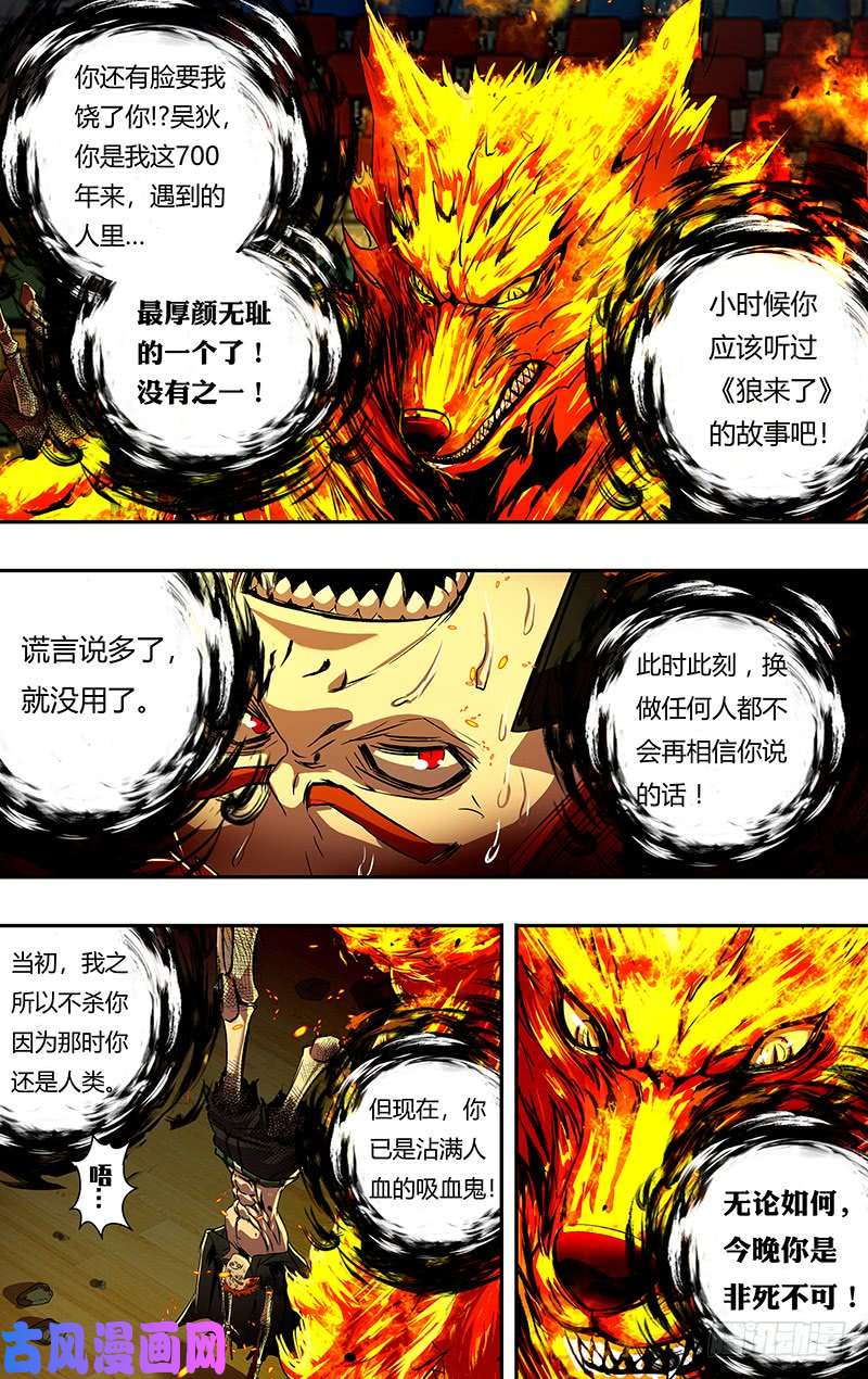 狼人归来第192话（艾丽莎的行动）