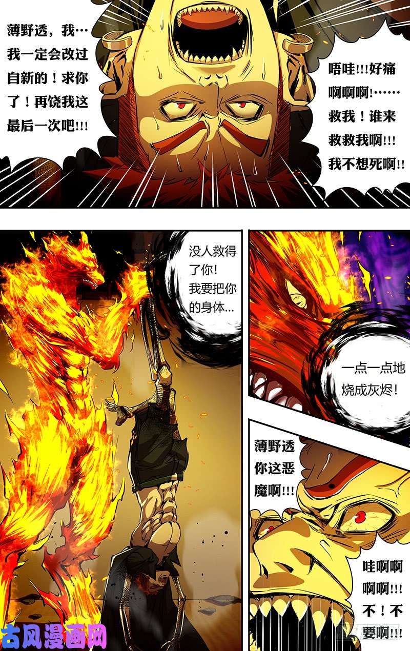 狼人归来第192话（艾丽莎的行动）
