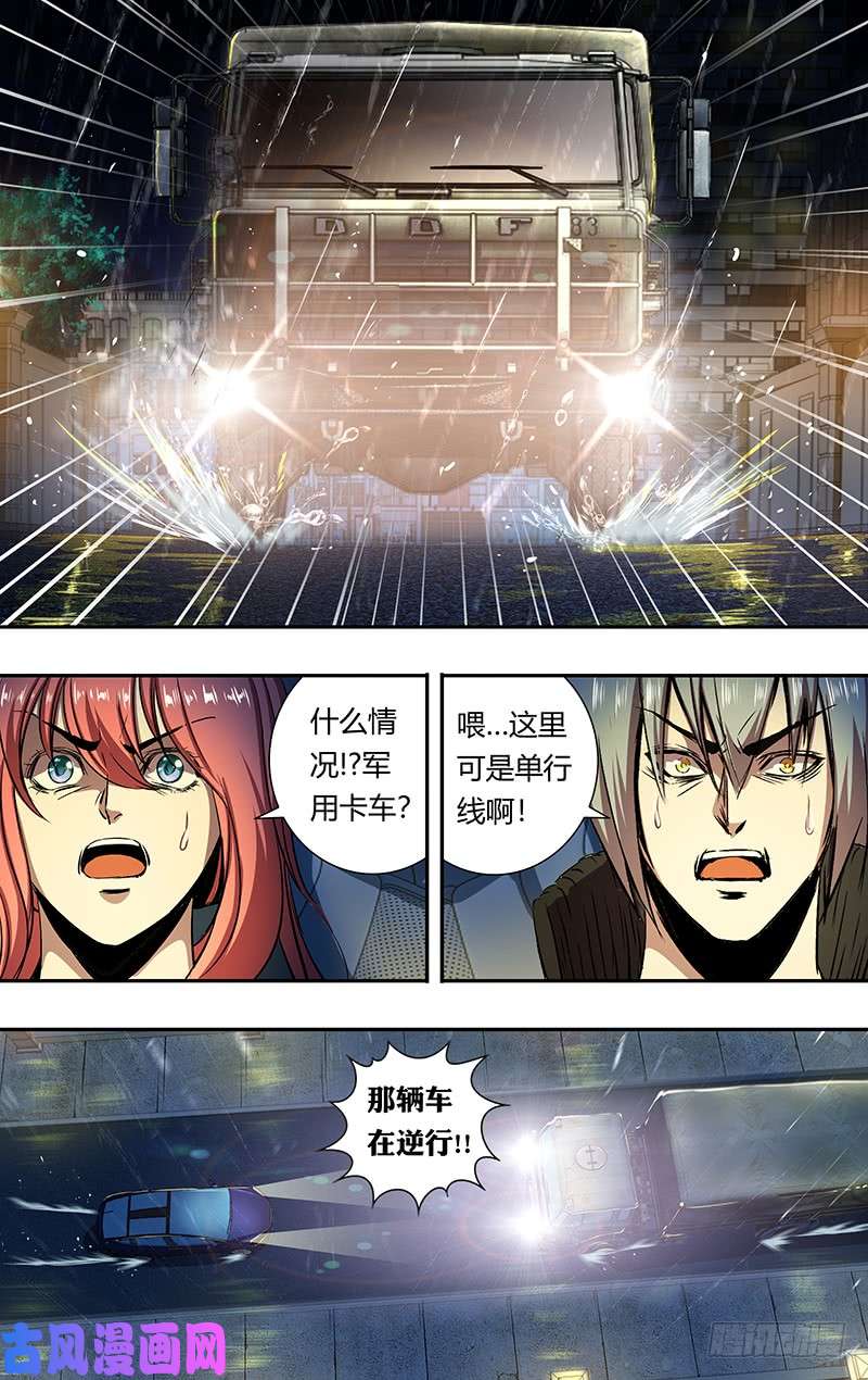 狼人归来第194话（我的原则）