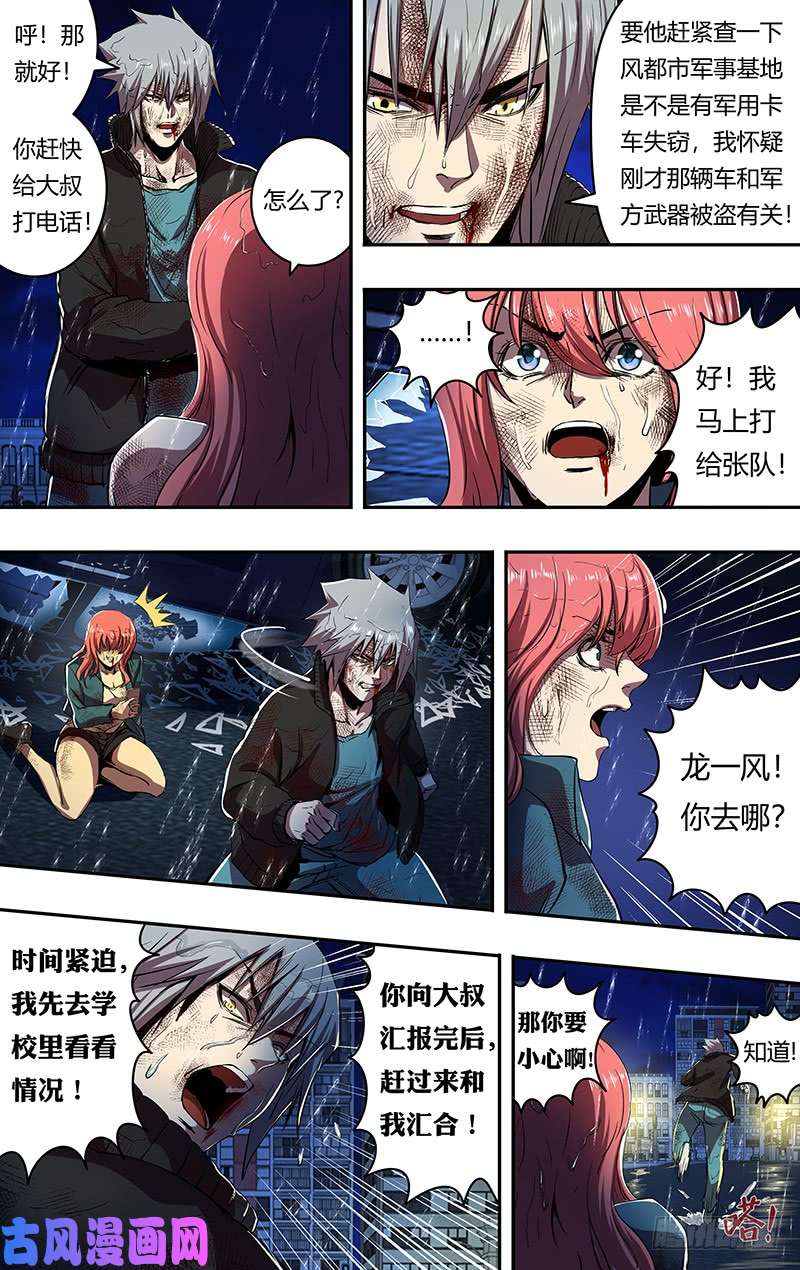 狼人归来第194话（我的原则）