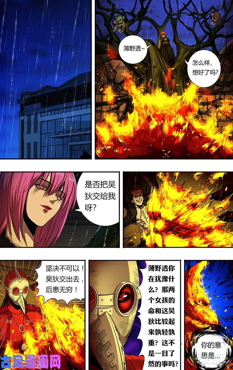狼人归来第194话（我的原则）