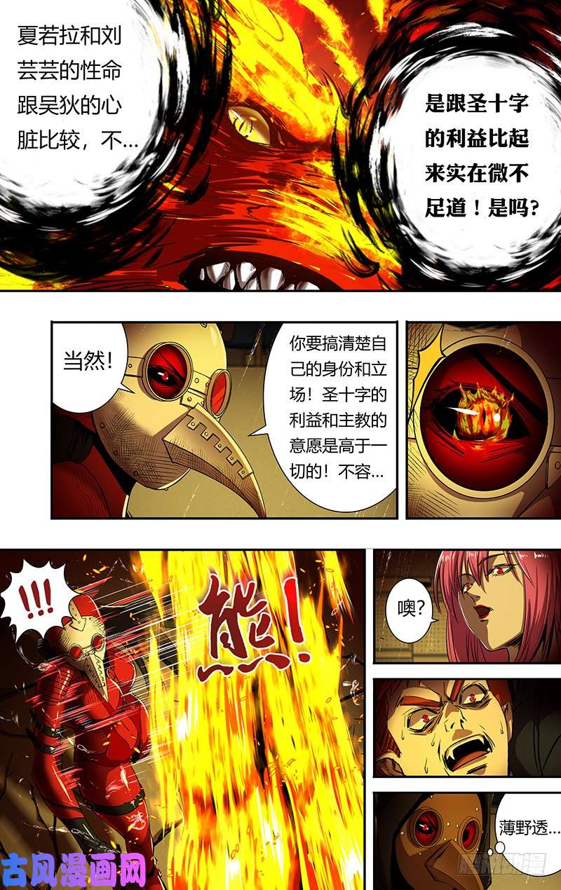 狼人归来第194话（我的原则）