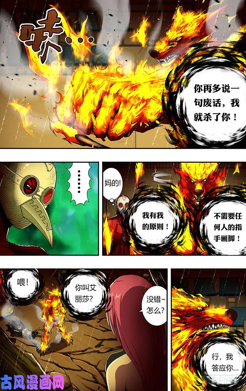 狼人归来第194话（我的原则）