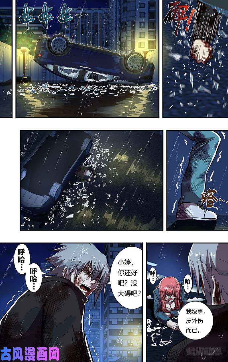 狼人归来第194话（我的原则）