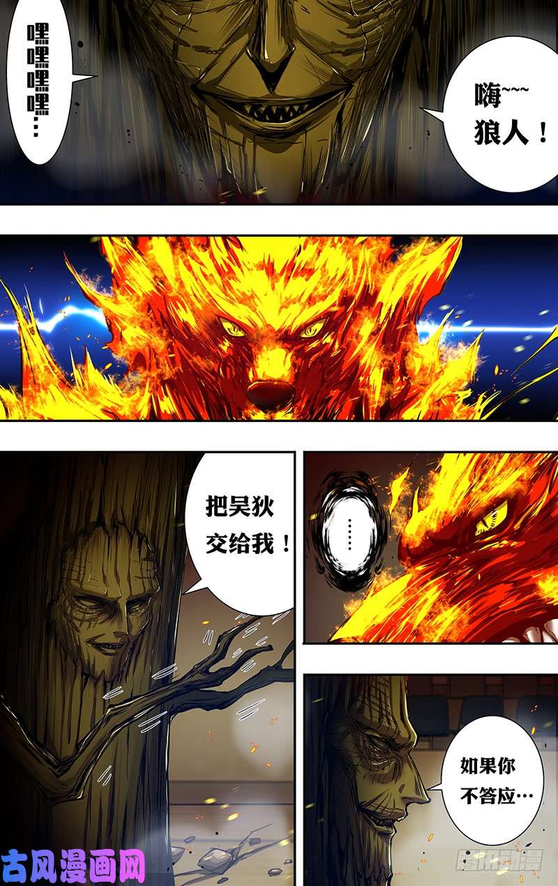 狼人归来第193话（威胁）