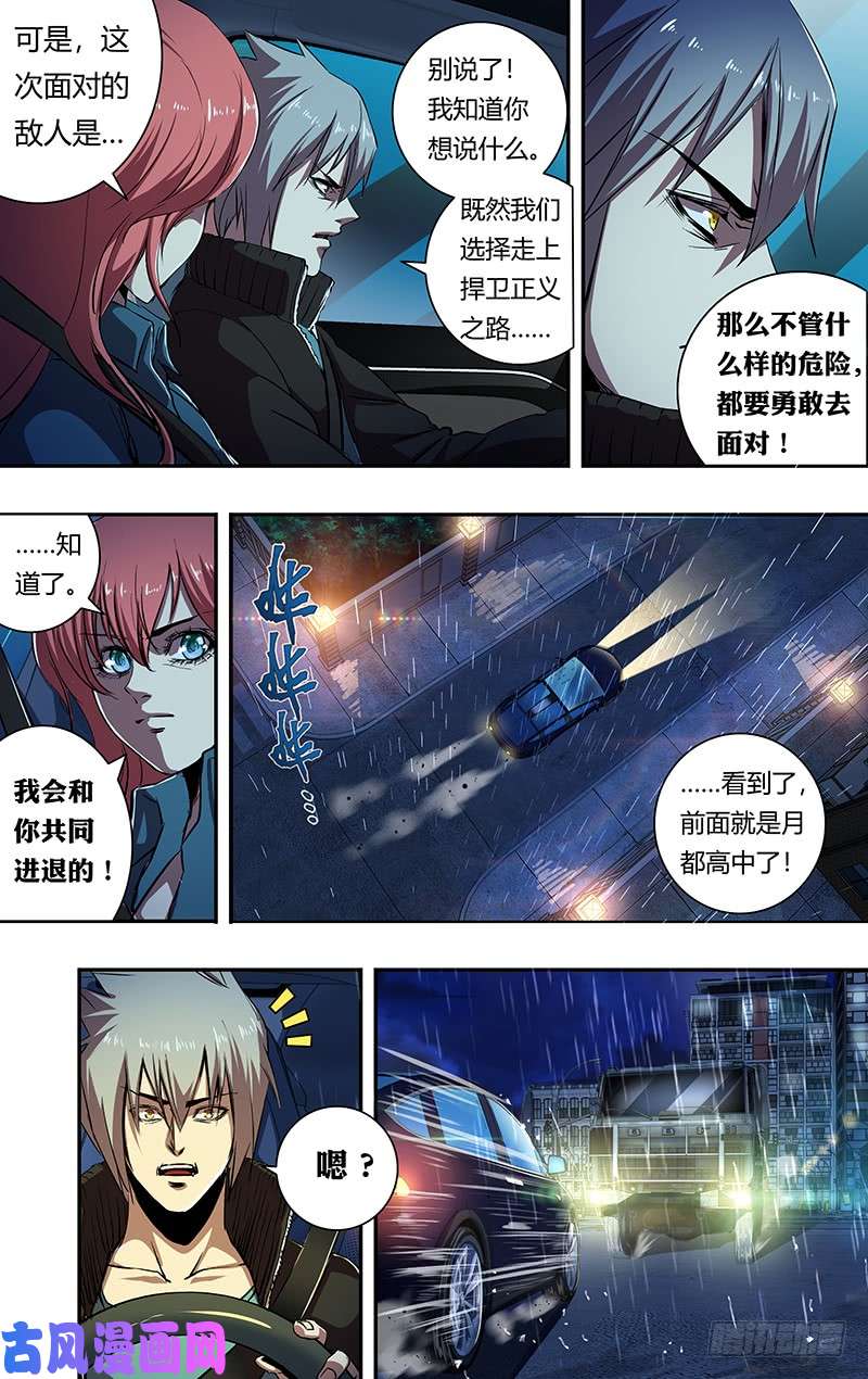 狼人归来第193话（威胁）