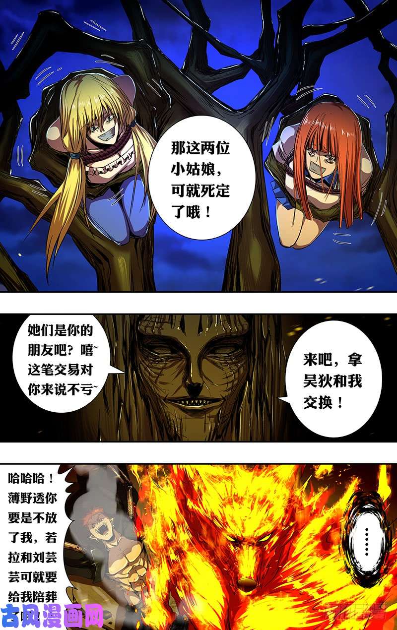 狼人归来第193话（威胁）