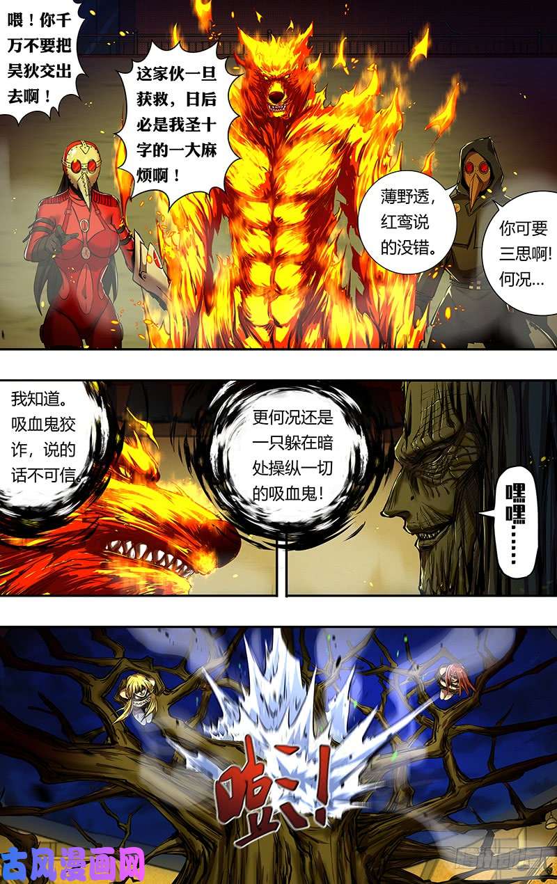 狼人归来第193话（威胁）
