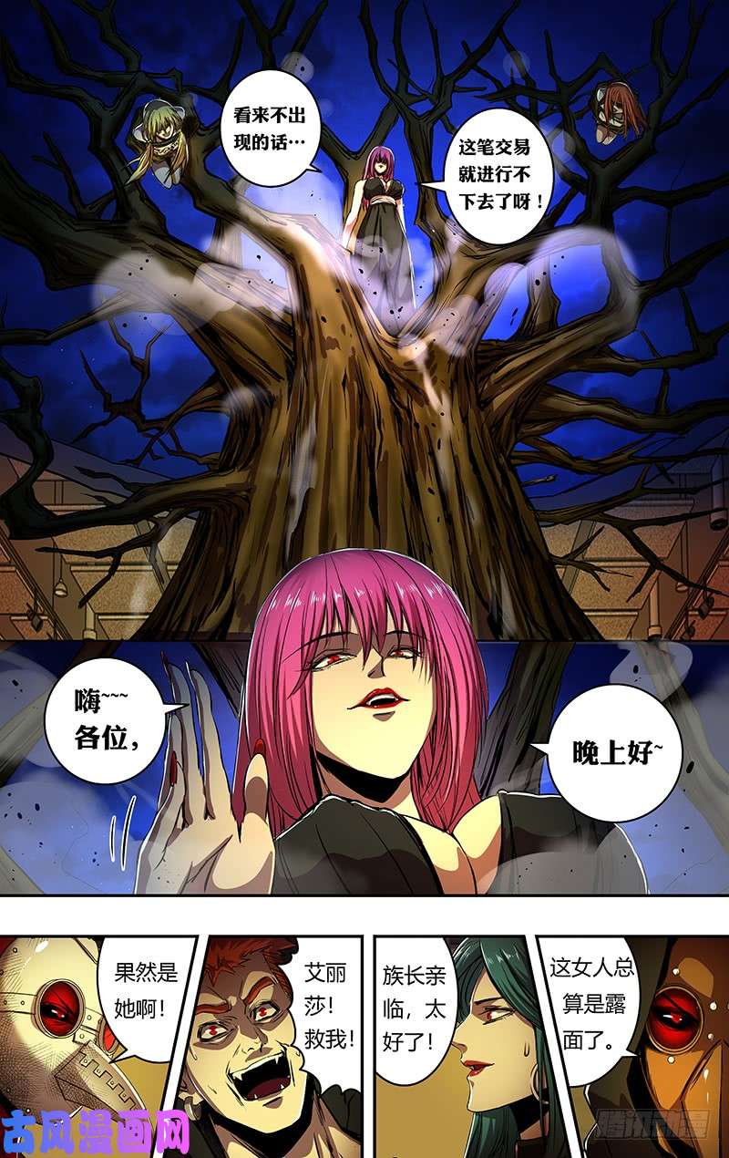 狼人归来第193话（威胁）