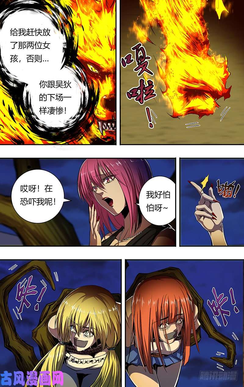 狼人归来第193话（威胁）