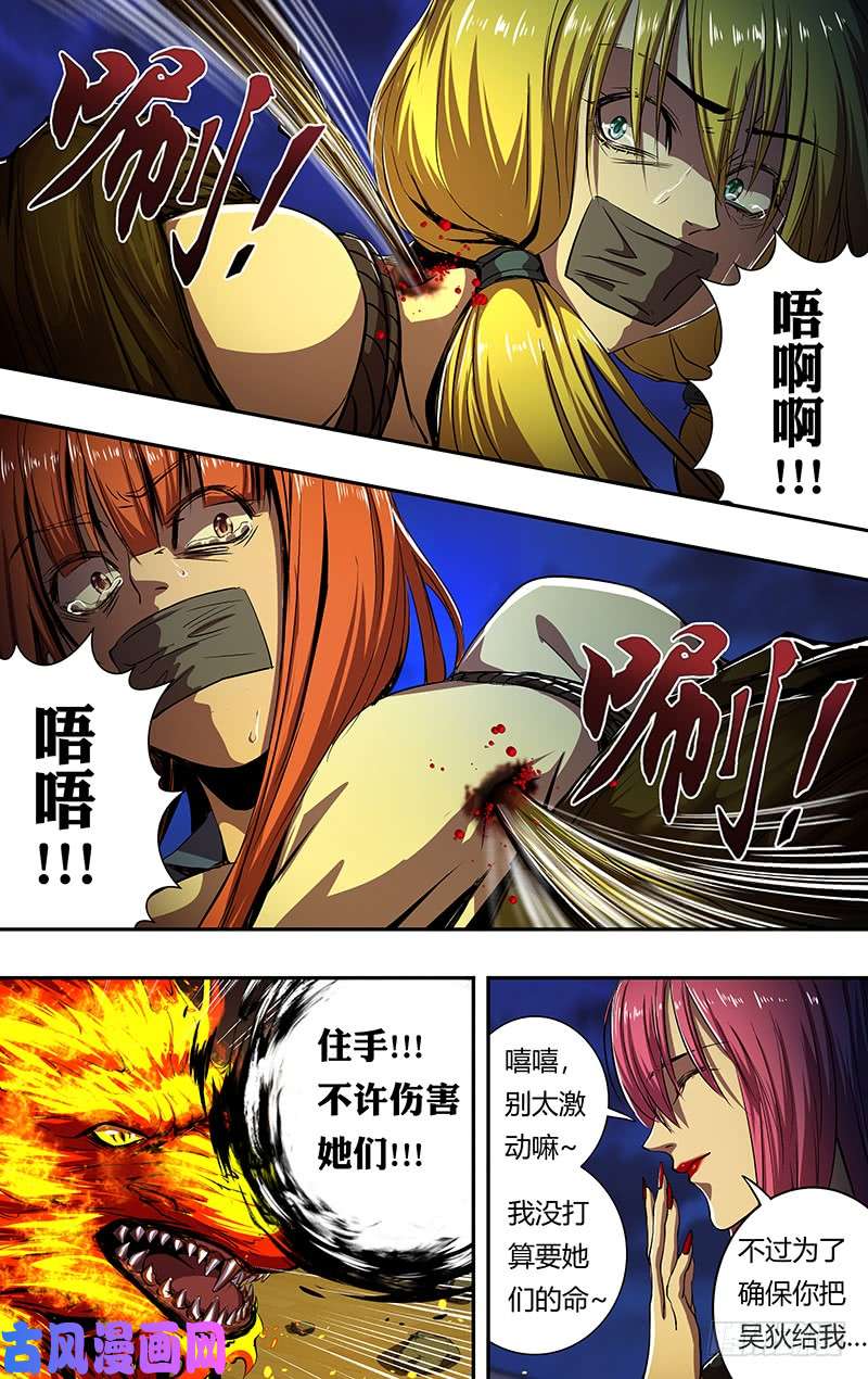狼人归来第193话（威胁）