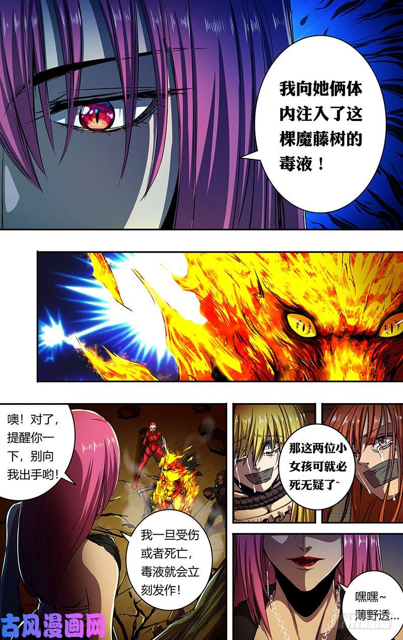 狼人归来第193话（威胁）