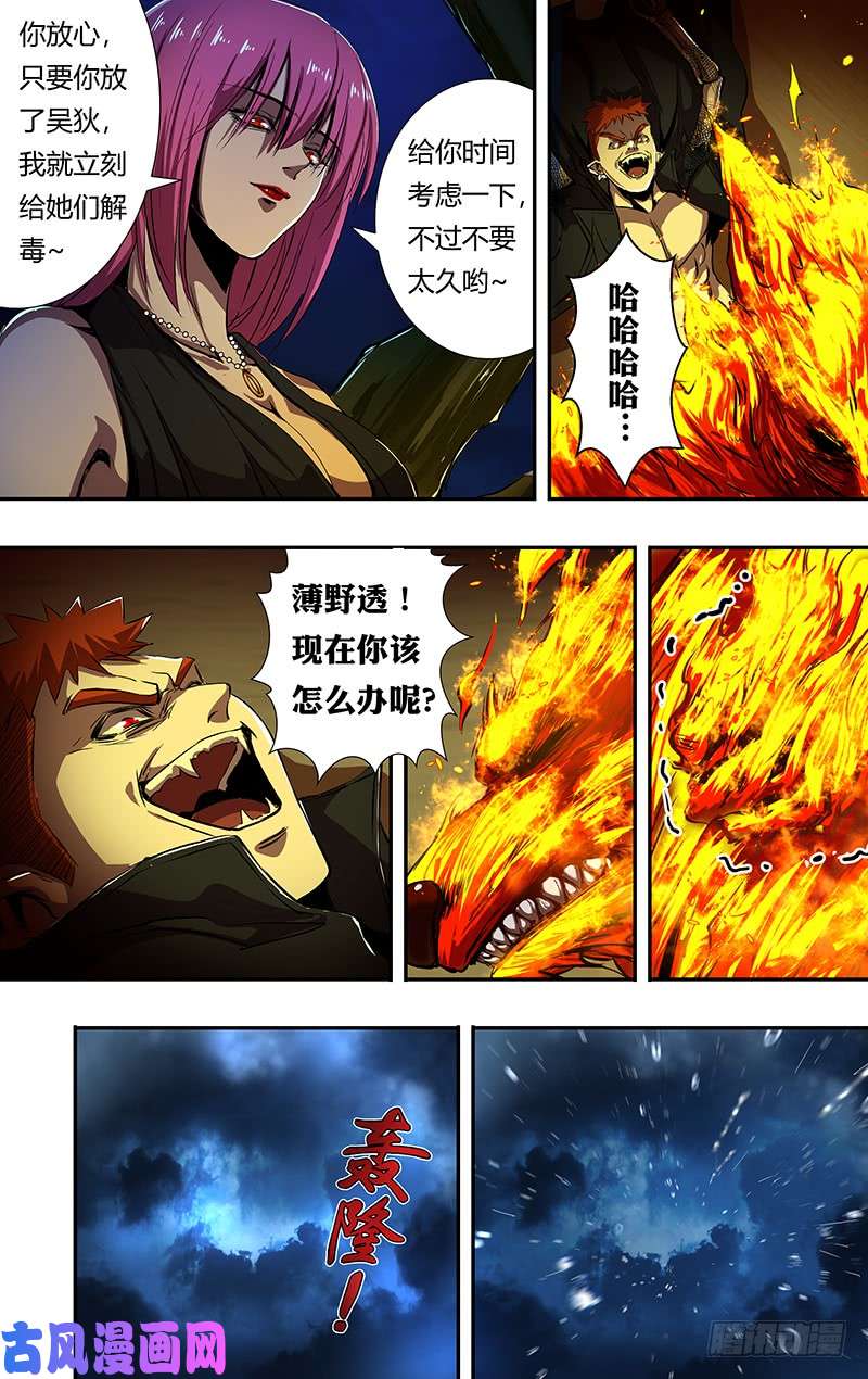 狼人归来第193话（威胁）