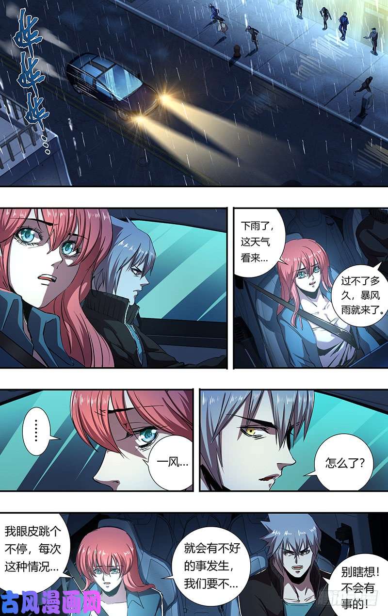 狼人归来第193话（威胁）
