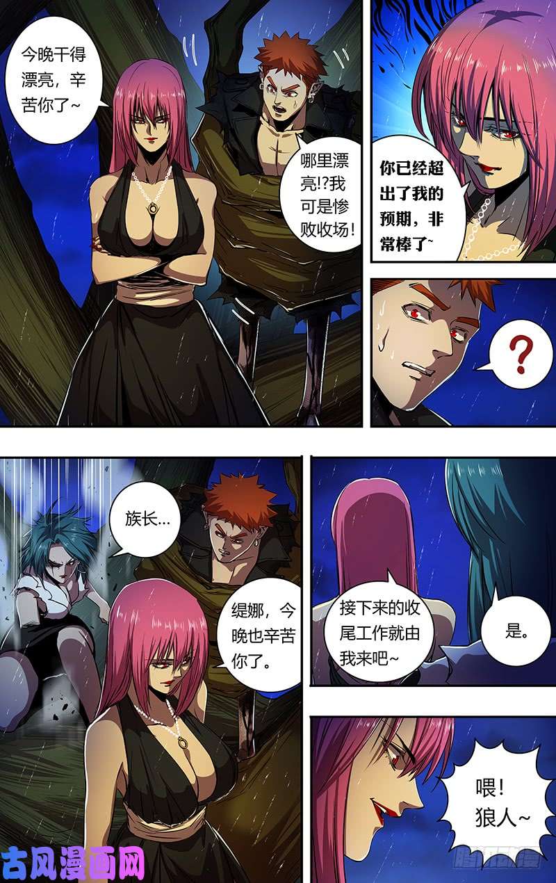 狼人归来第195话（追击）
