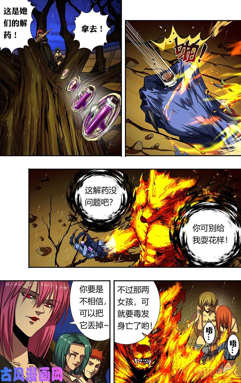 狼人归来第195话（追击）