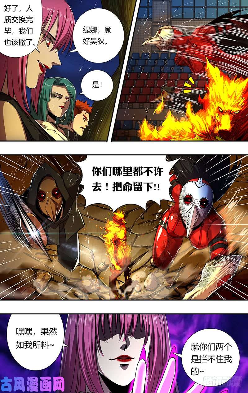狼人归来第195话（追击）