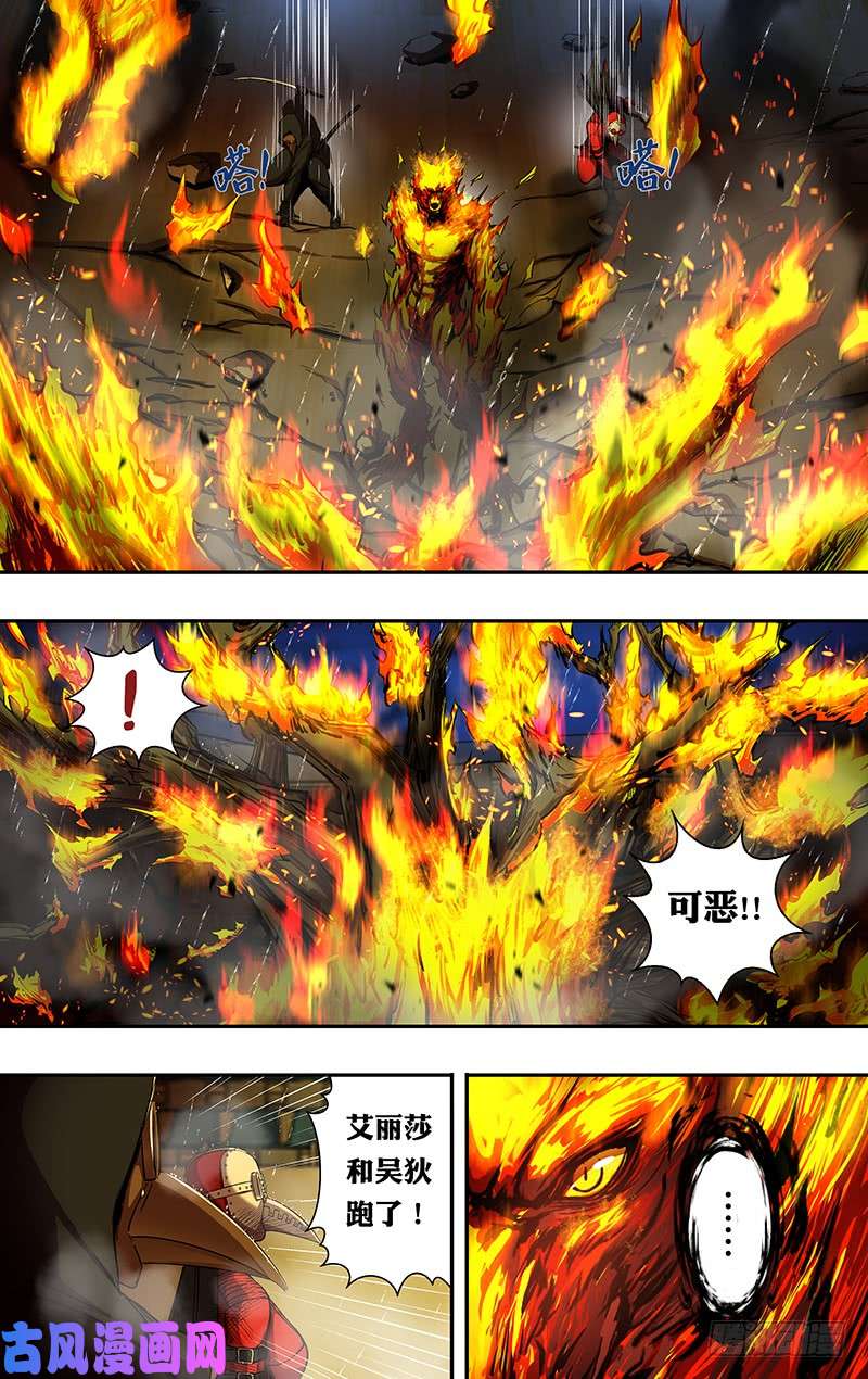 狼人归来第195话（追击）