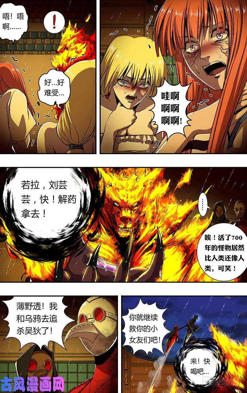 狼人归来第195话（追击）