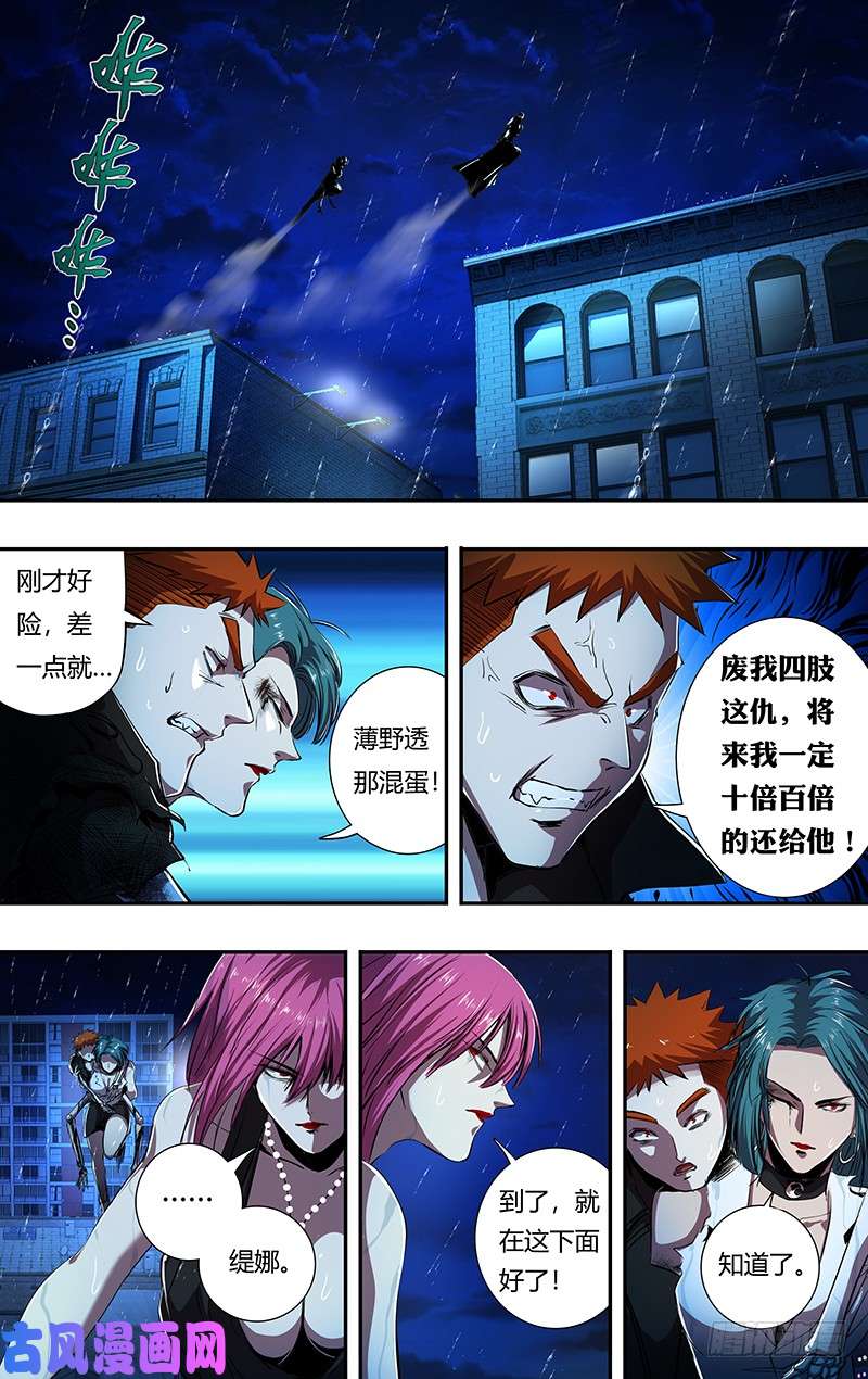 狼人归来第195话（追击）