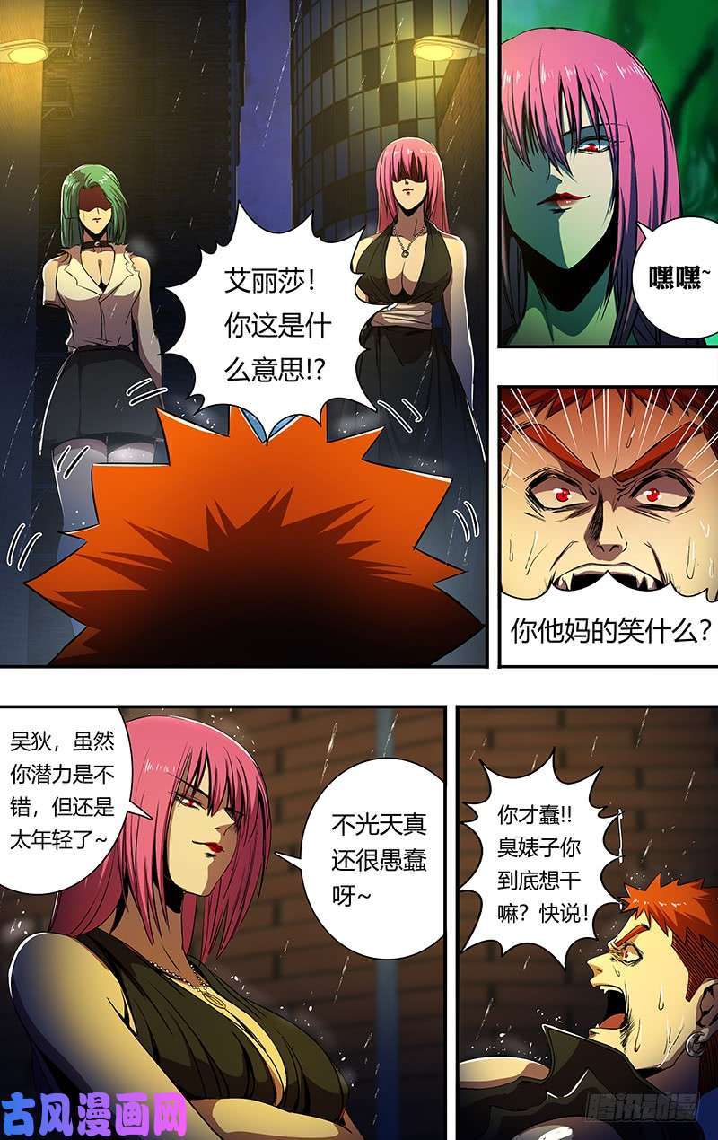 狼人归来第196话（棋子的命运）