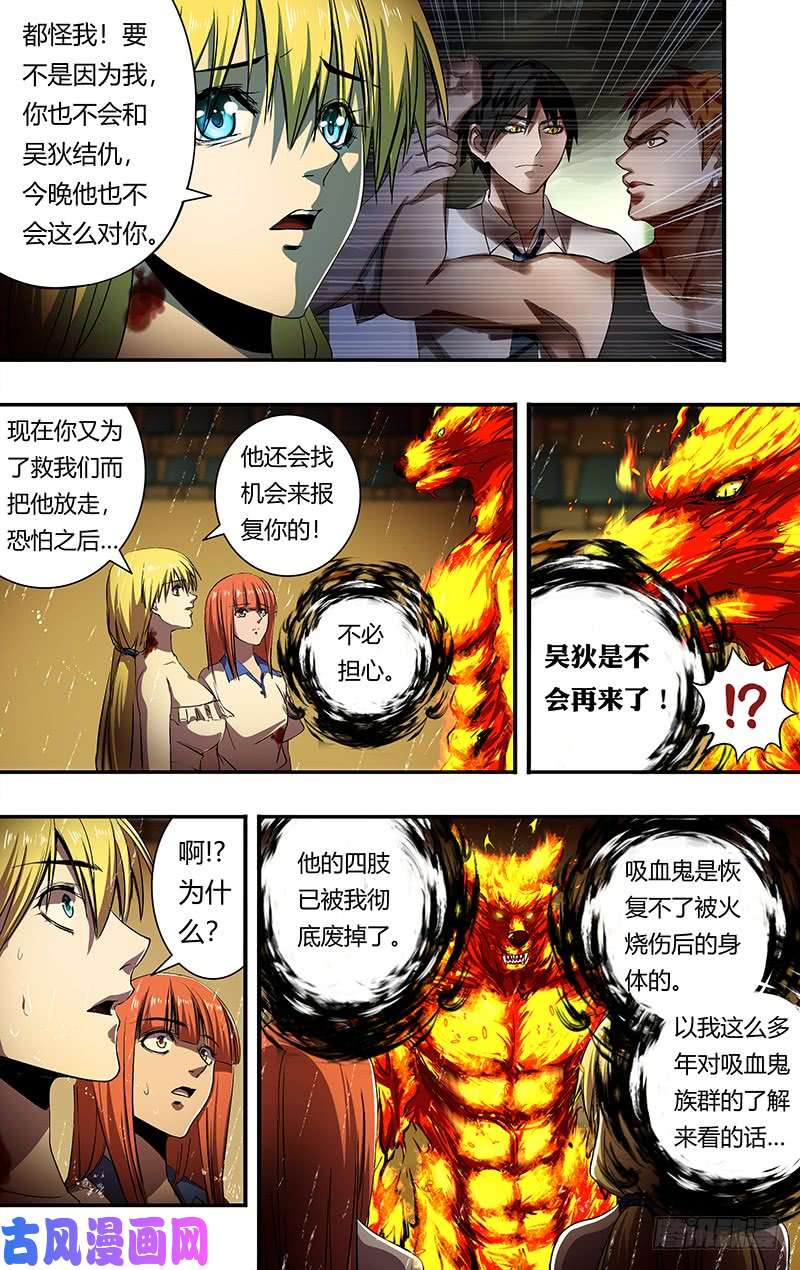 狼人归来第196话（棋子的命运）
