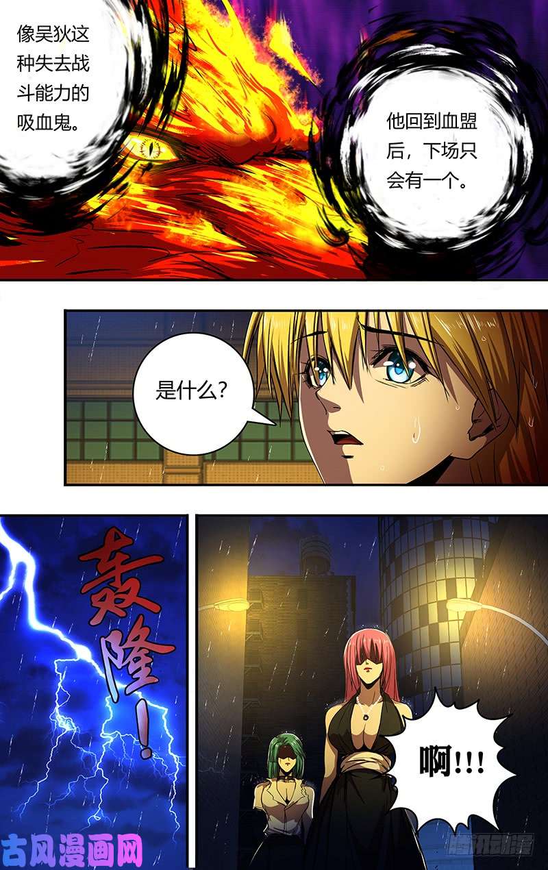 狼人归来第196话（棋子的命运）
