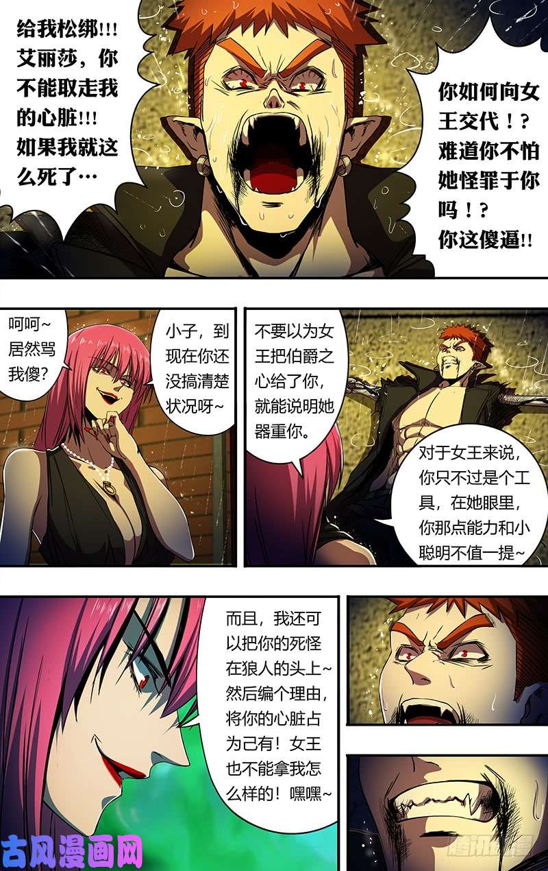 狼人归来第196话（棋子的命运）