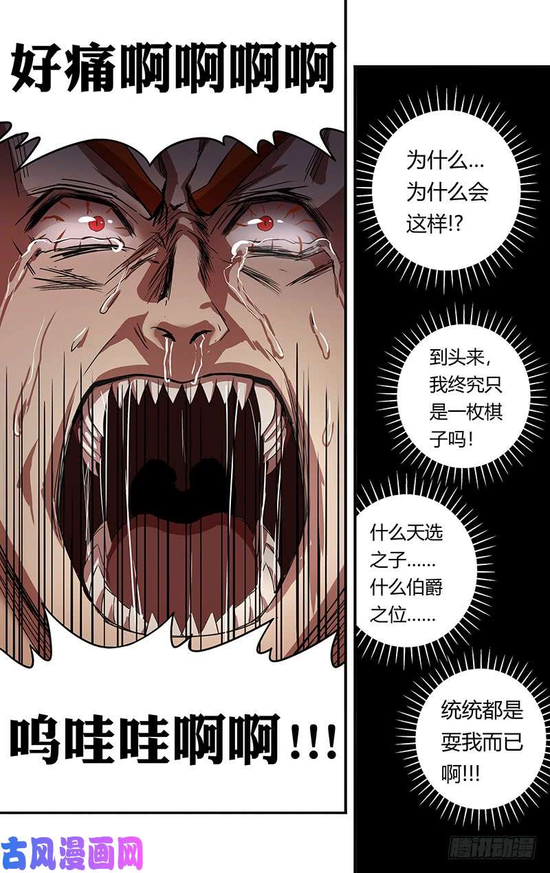 狼人归来第197话（垃圾的结局）