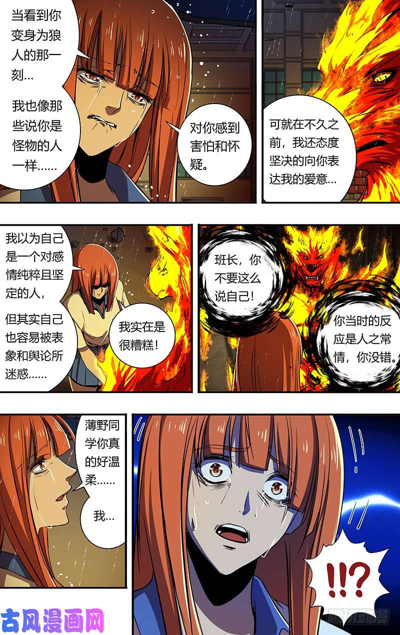 狼人归来第197话（垃圾的结局）