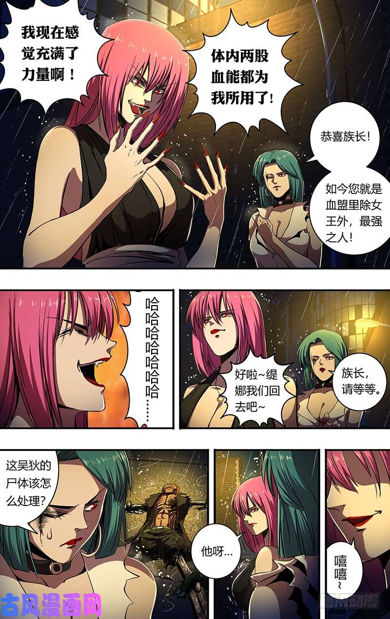 狼人归来第197话（垃圾的结局）