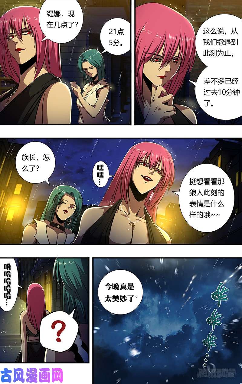 狼人归来第197话（垃圾的结局）
