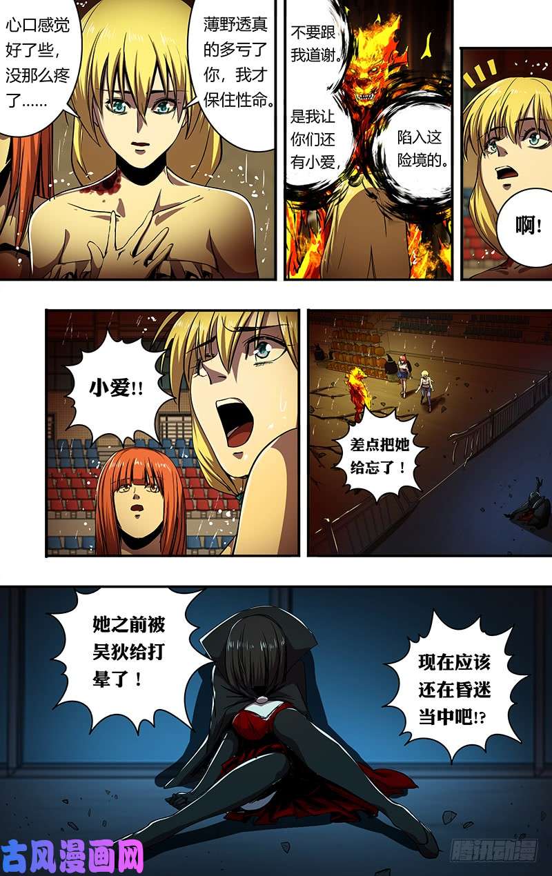 狼人归来第197话（垃圾的结局）