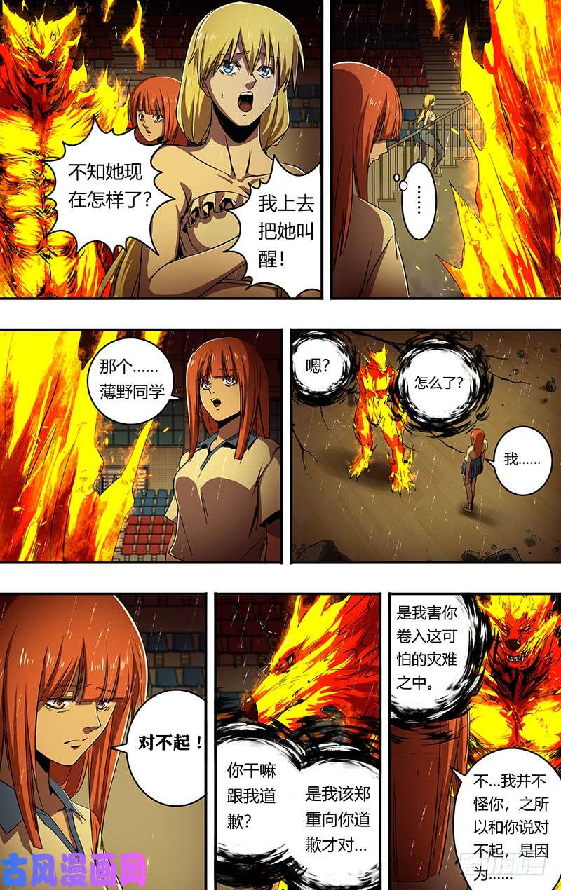 狼人归来第197话（垃圾的结局）